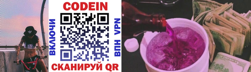 Кодеин напиток Lean (лин) Острогожск
